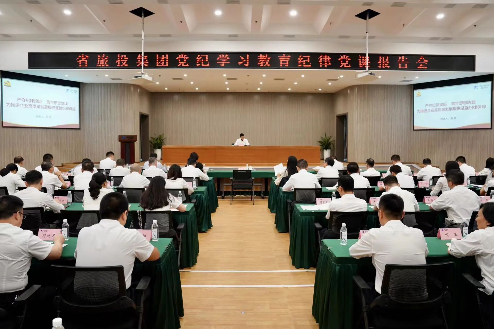 省必赢亚洲集团召开党纪学习教育纪律党课报告会