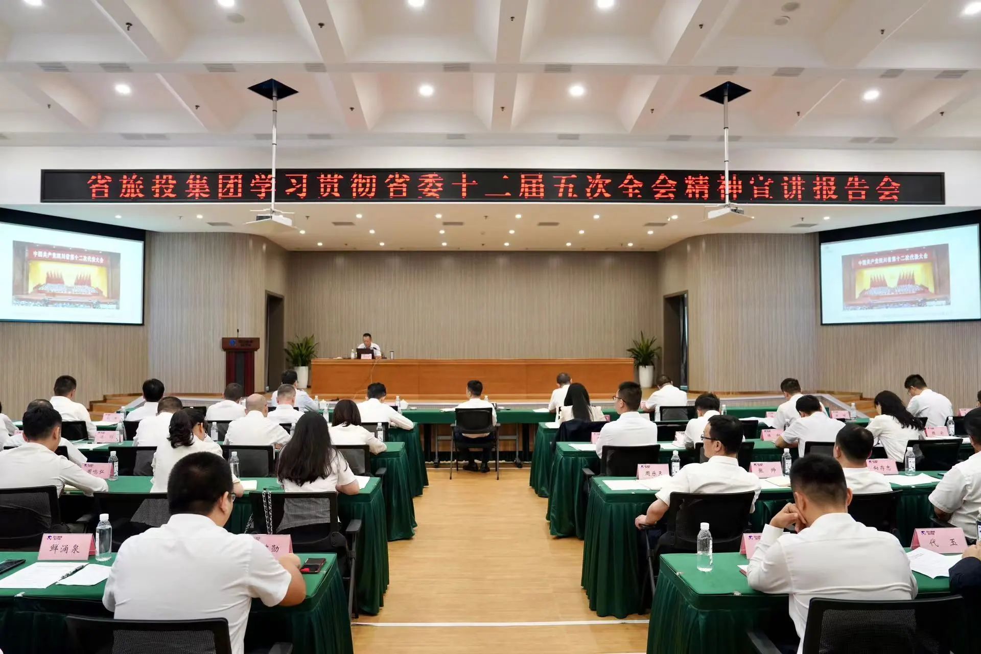 省必赢亚洲集团召开学习贯彻省委十二届五次全会精神宣讲报告会