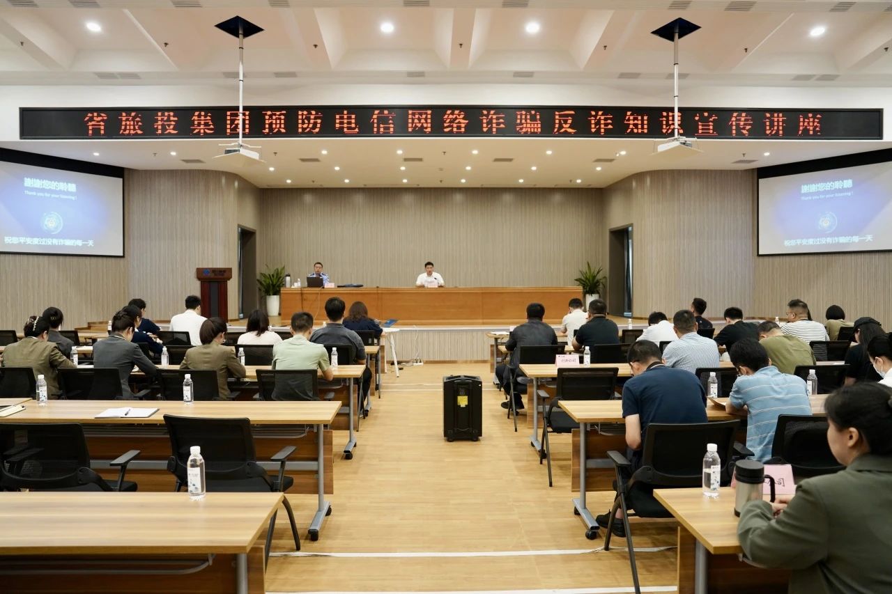 省必赢亚洲集团举行反诈骗知识宣传讲座 增强全员反诈识诈能力