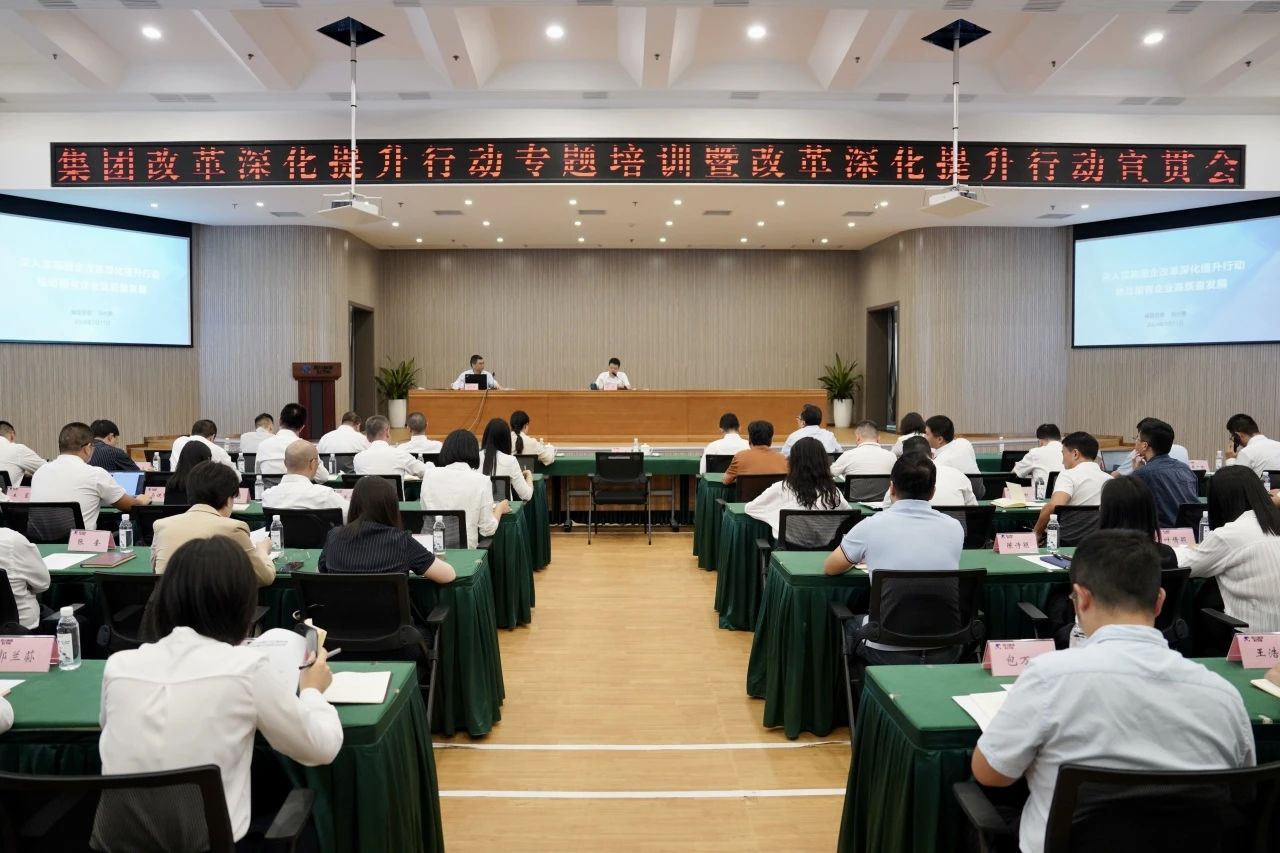 省必赢亚洲集团召开刷新深化提升行动专题培训暨刷新深化提升行动宣贯会