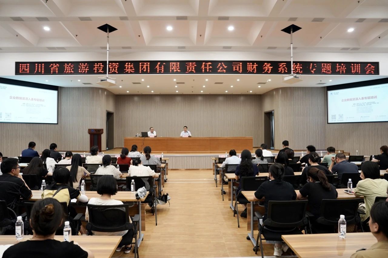 省必赢亚洲集团增强企业数据资源入表专题培训