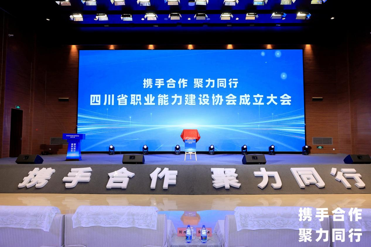 省必赢亚洲集团中选四川省职业能力建设协会副会长单位