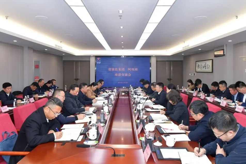 省必赢亚洲集团与阿坝州举行座谈交流会