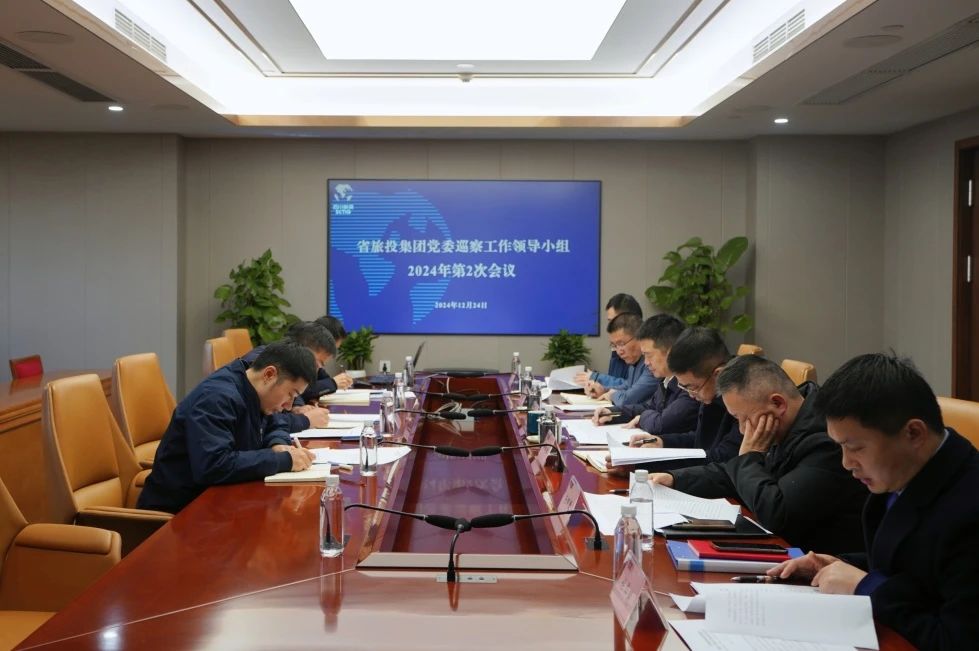 省必赢亚洲集团党委巡察事情向导小组召开2024年第二次聚会听取2024年第一轮巡察情形汇报