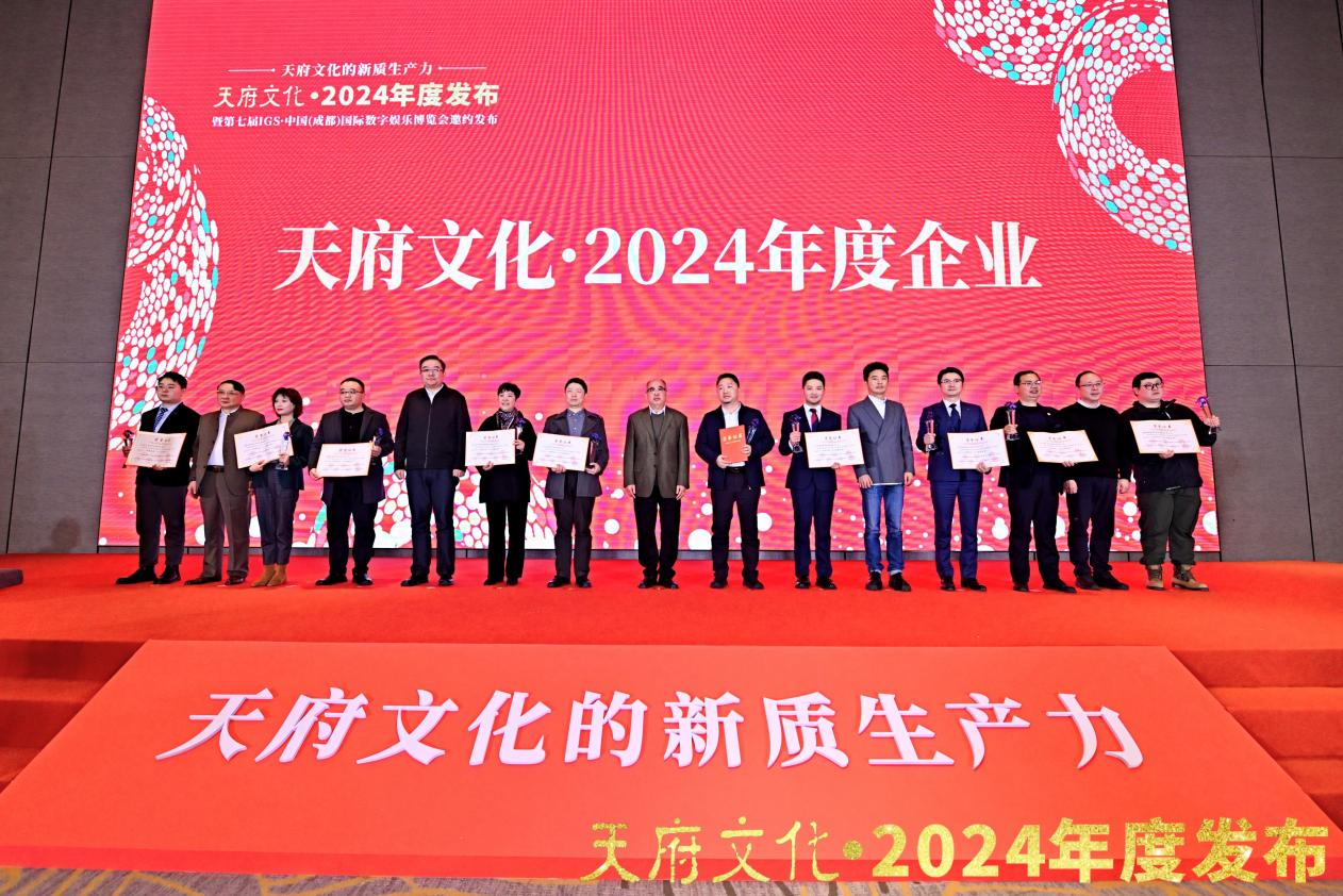 四川必赢亚洲集团荣获“天府文化·2024年度企业”称呼