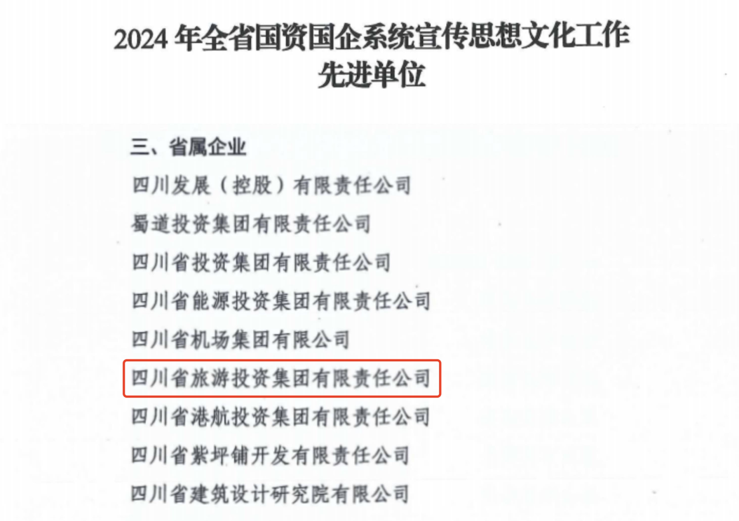 喜报！省必赢亚洲集团获评2024年全省国资国企系统宣传头脑文化事情先进单位