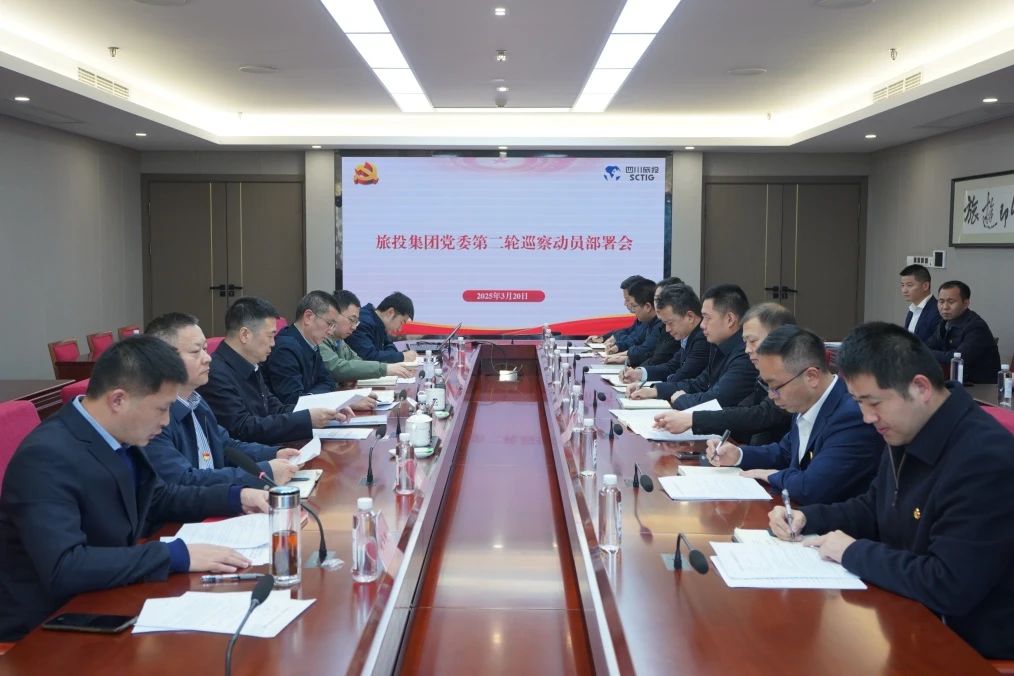 省必赢亚洲集团召开集团党委第二轮巡察发动安排会