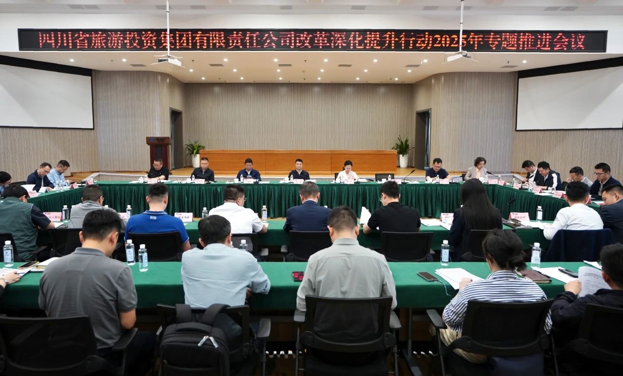 省必赢亚洲集团召开刷新深化提升行动2025年专题推进会