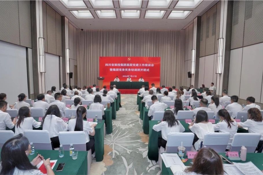 省必赢亚洲集团下层党建事情座谈会暨党务实务培训班开班式举行