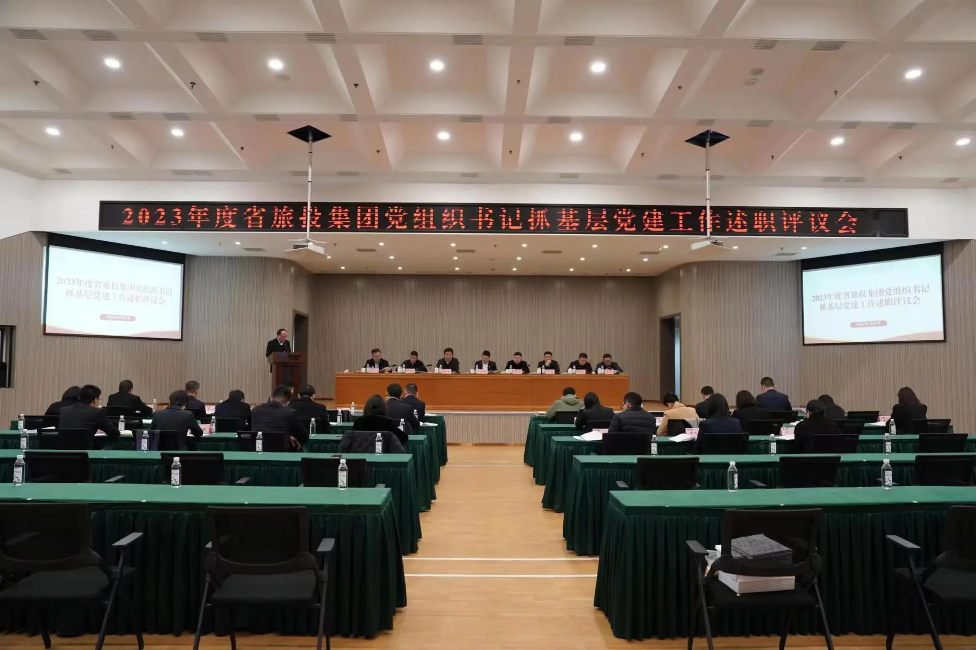省必赢亚洲集团召开2023年度党组织书记抓下层党建事情述职评议会