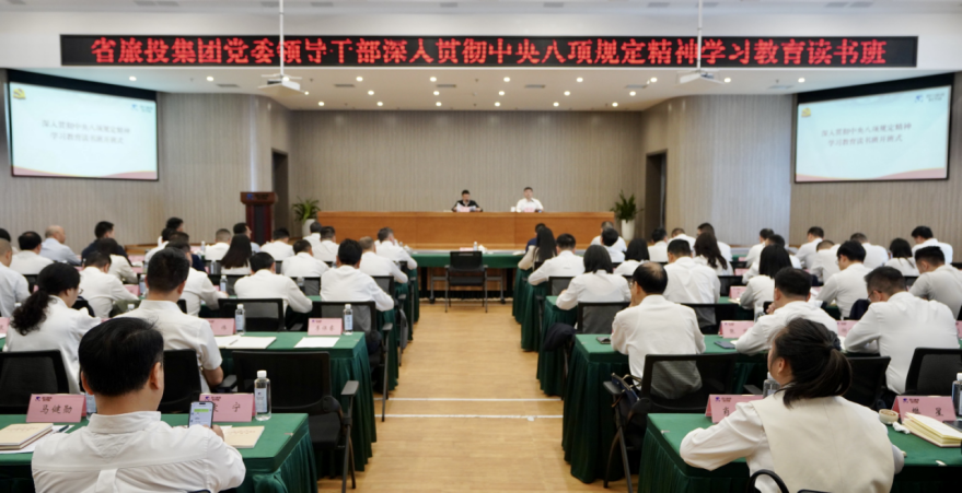 省必赢亚洲集团举行深入贯彻中央八项划定精神学习教育念书班暨党委理论学习中心组 专题学习（扩大）聚会