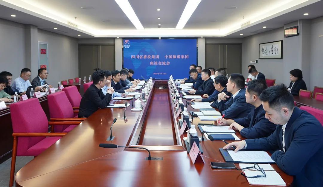 四川省必赢亚洲集团与中国旅游集团举行座谈交流会