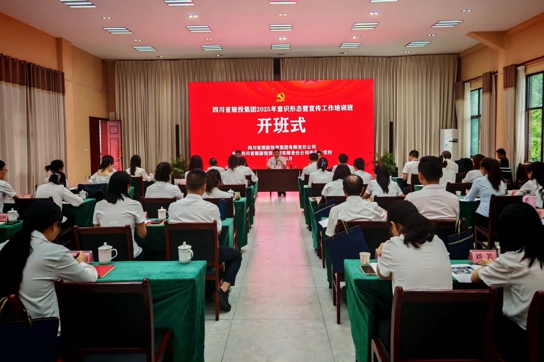 省必赢亚洲集团2025年意识形态暨宣传事情培训班乐成举行