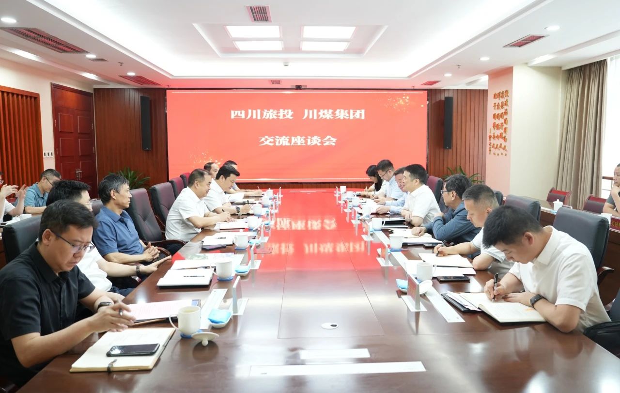 省必赢亚洲集团与川煤集团举行座谈交流会
