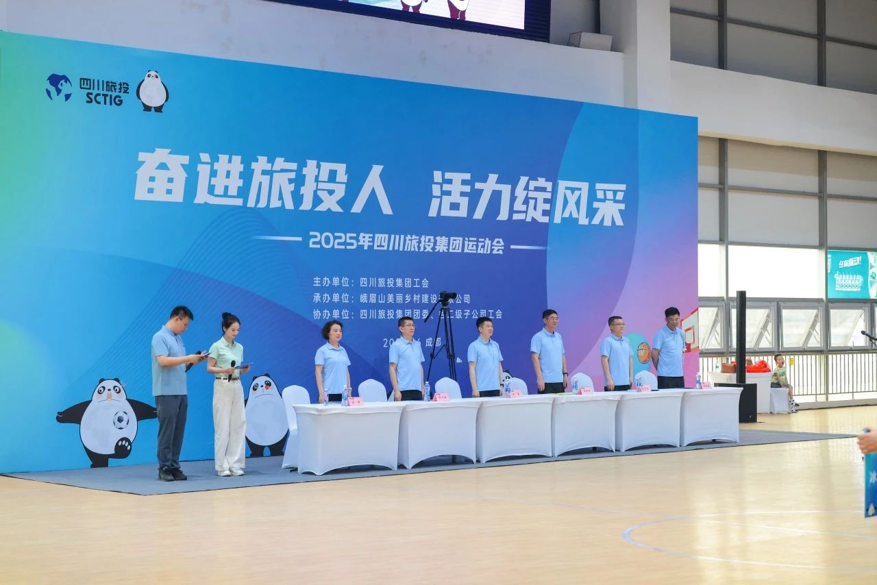 奋进必赢亚洲人 活力绽风范——省必赢亚洲集团2025年职工运动会活力开幕！