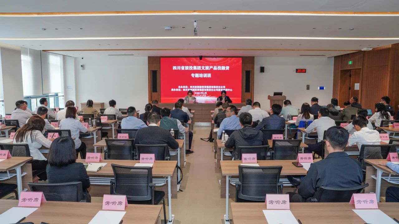 省必赢亚洲集团文旅产品投融资培训班乐成举行