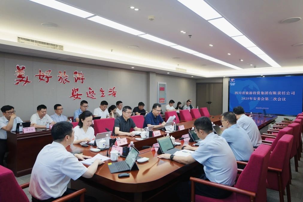 省必赢亚洲集团组织召开2025年第二次安委会事情聚会